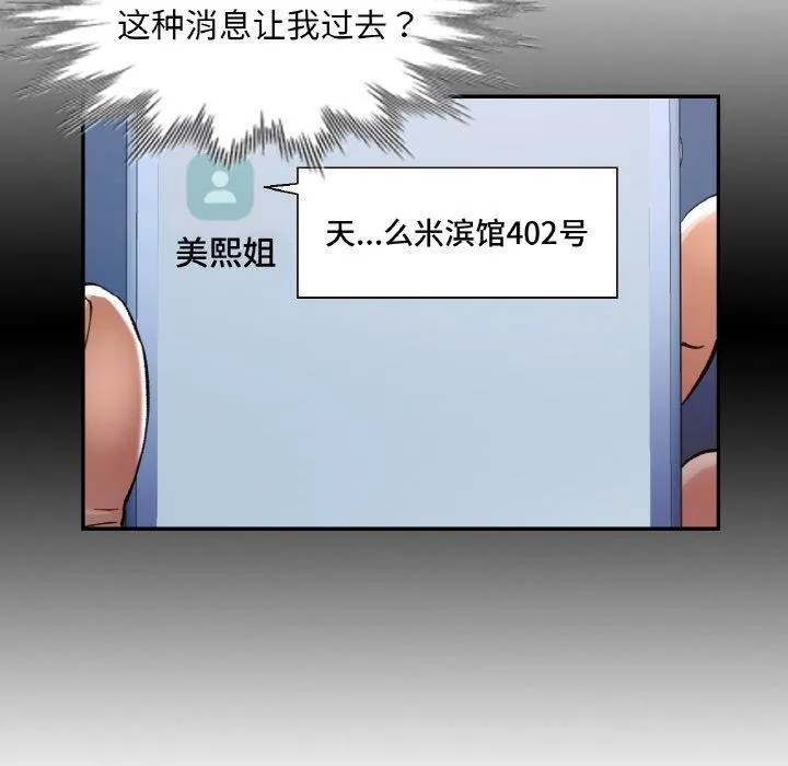 已嫁人的她 第33話 第53页