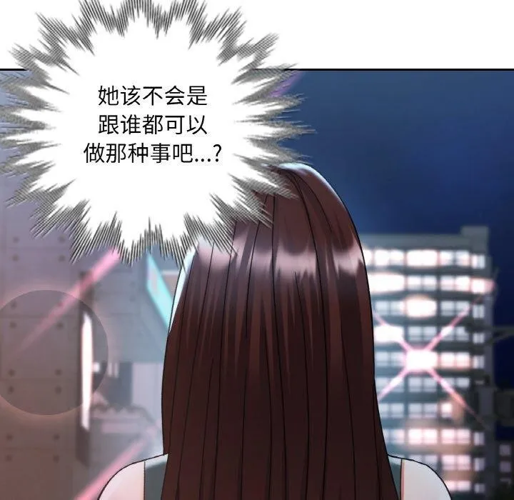 已嫁人的她 第33話 第58页