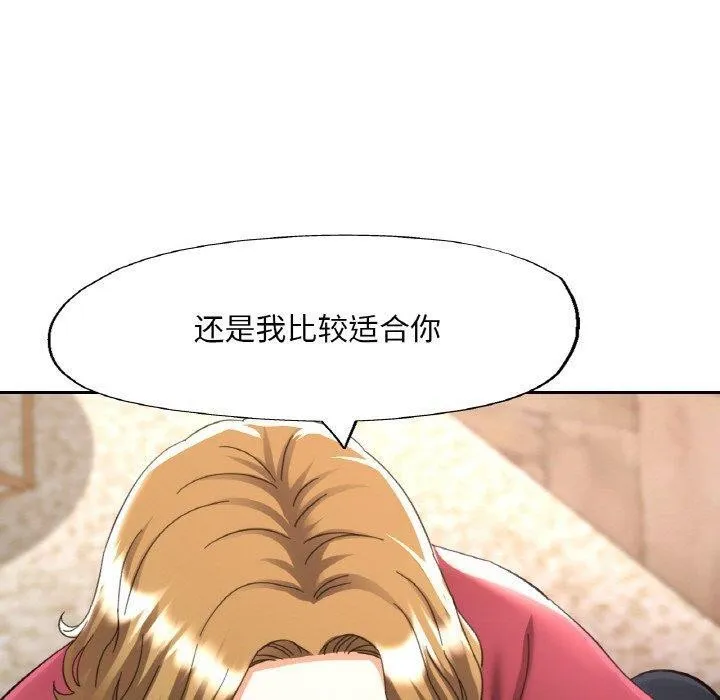 已嫁人的她 第33話 第130页