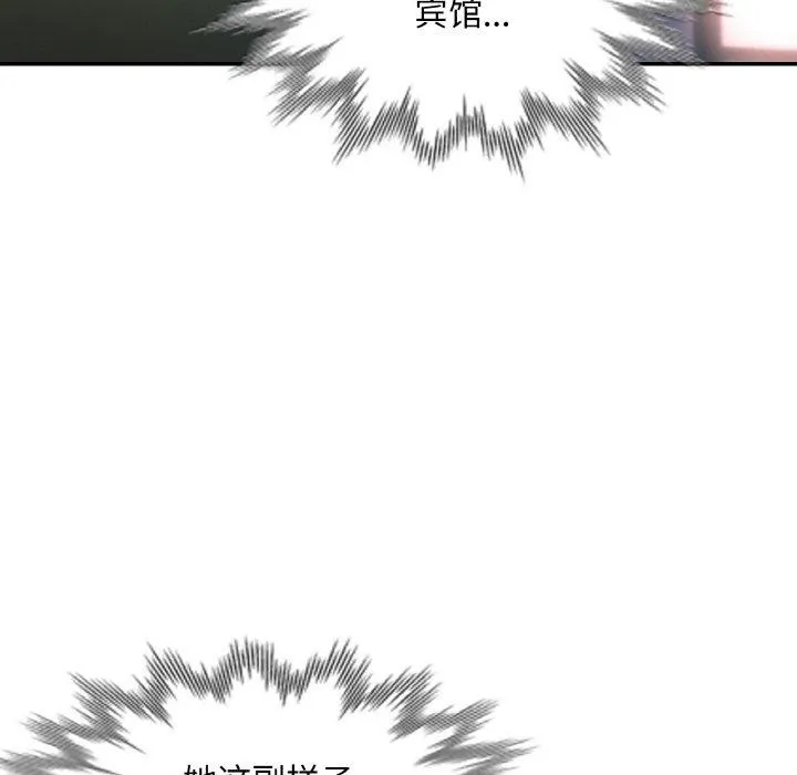 已嫁人的她 第33話 第37页