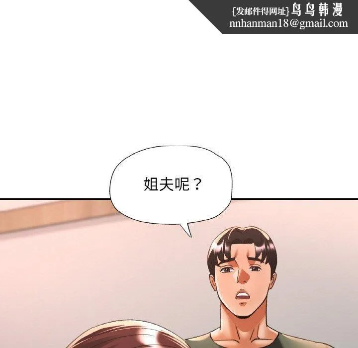 已嫁人的她 第33話 第79页