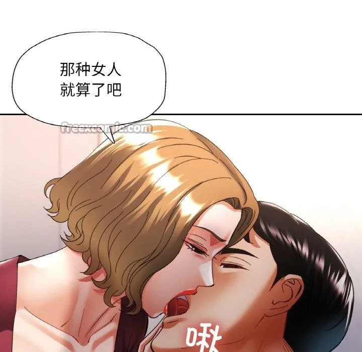 已嫁人的她 第33話 第126页