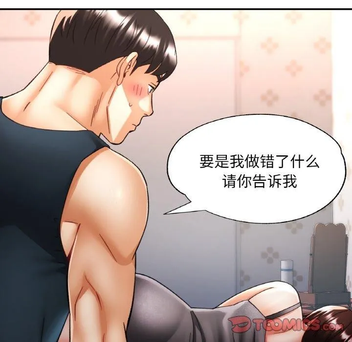 已嫁人的她 第33話 第147页