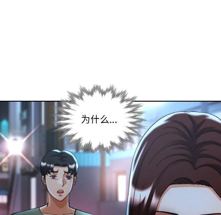 已嫁人的她 第33話 第65页