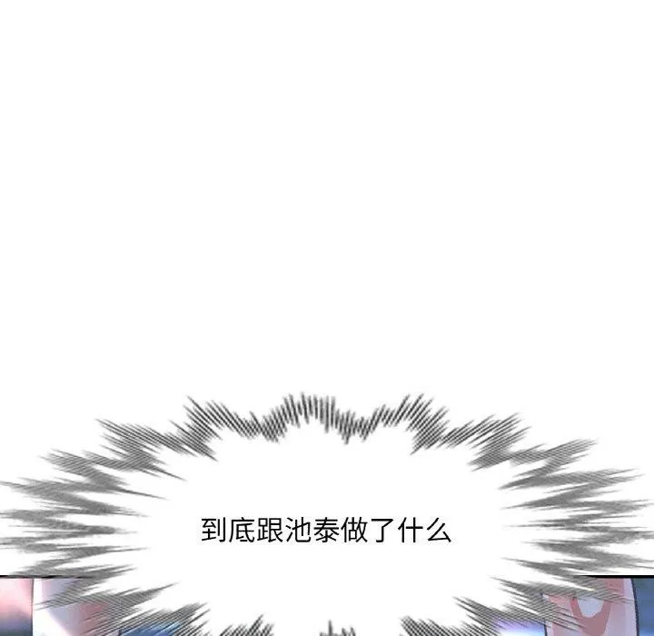 已嫁人的她 第33話 第46页