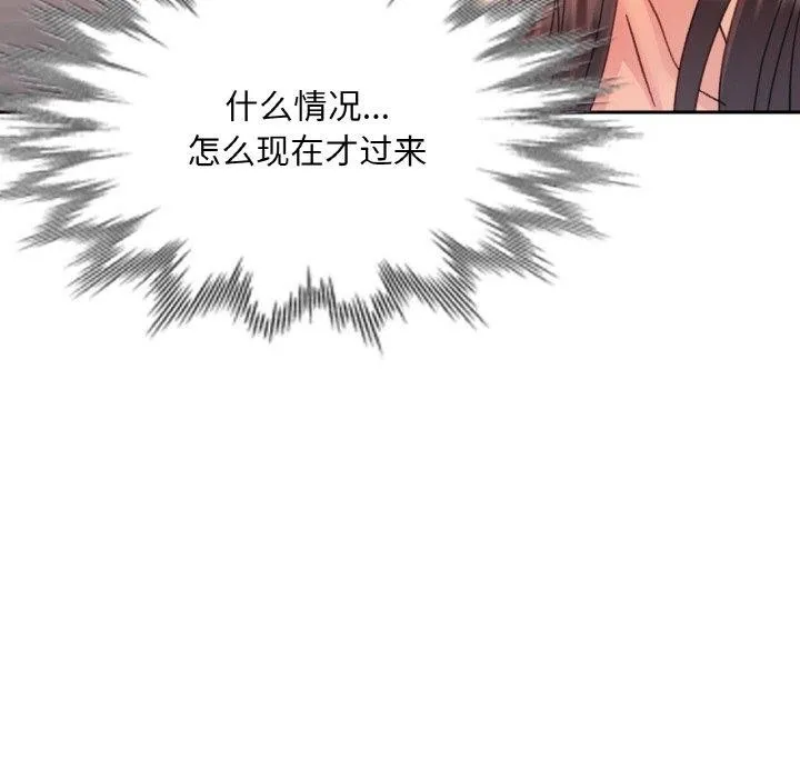 已嫁人的她 第33話 第35页