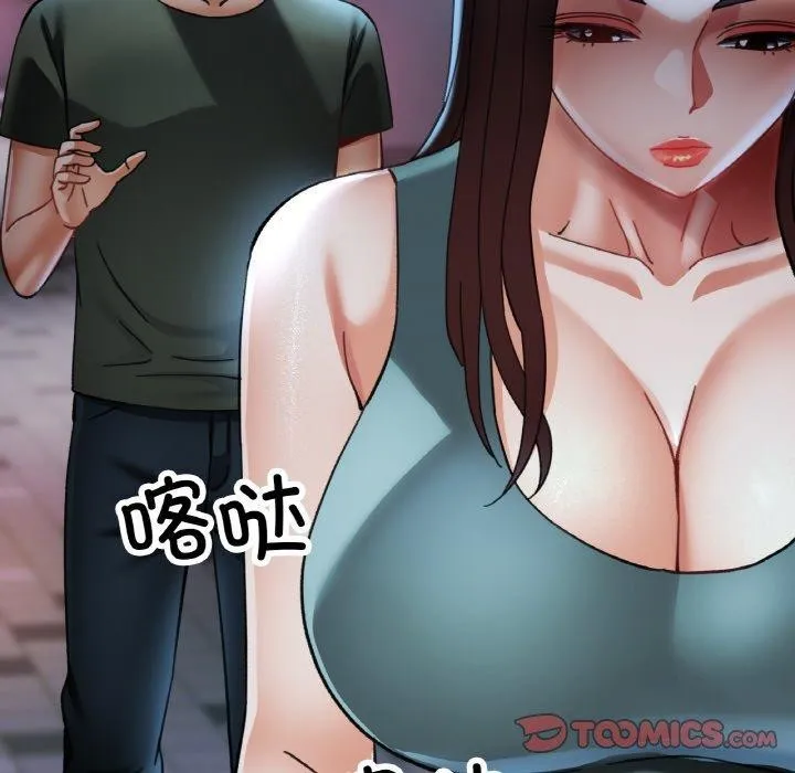 已嫁人的她 第33話 第66页