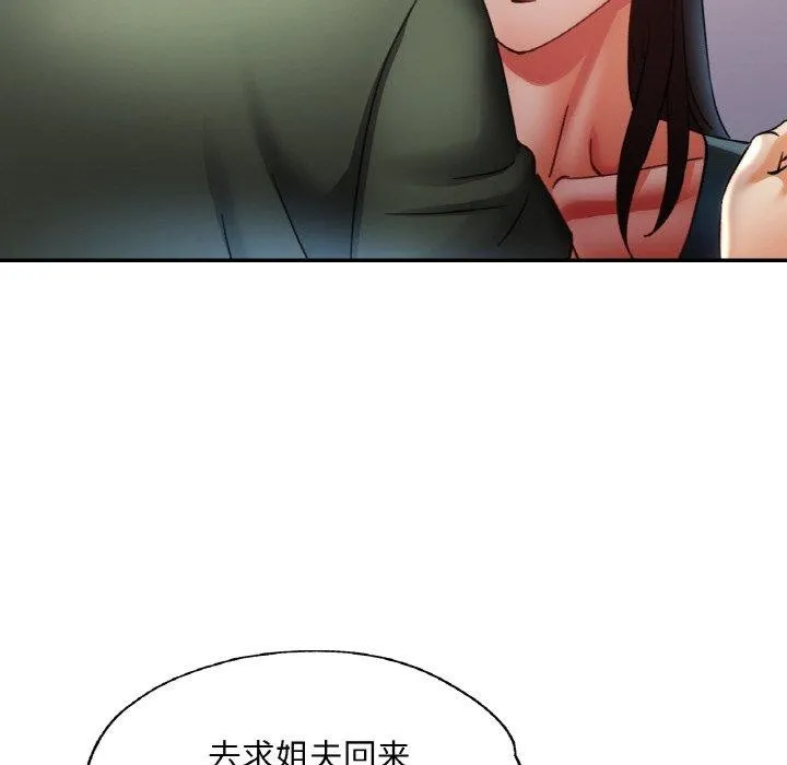 已嫁人的她 第33話 第96页