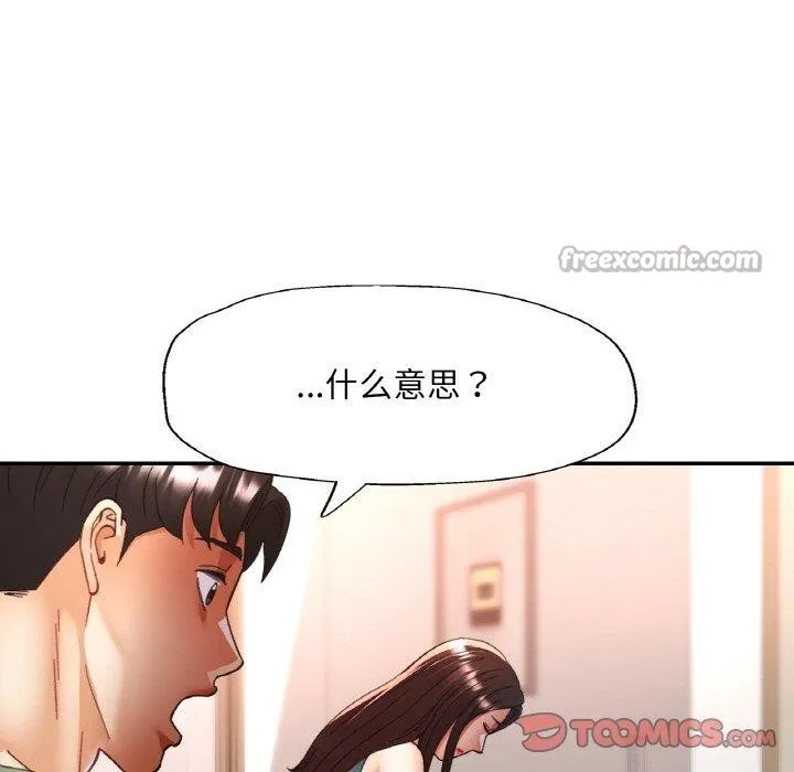 已嫁人的她 第33話 第84页