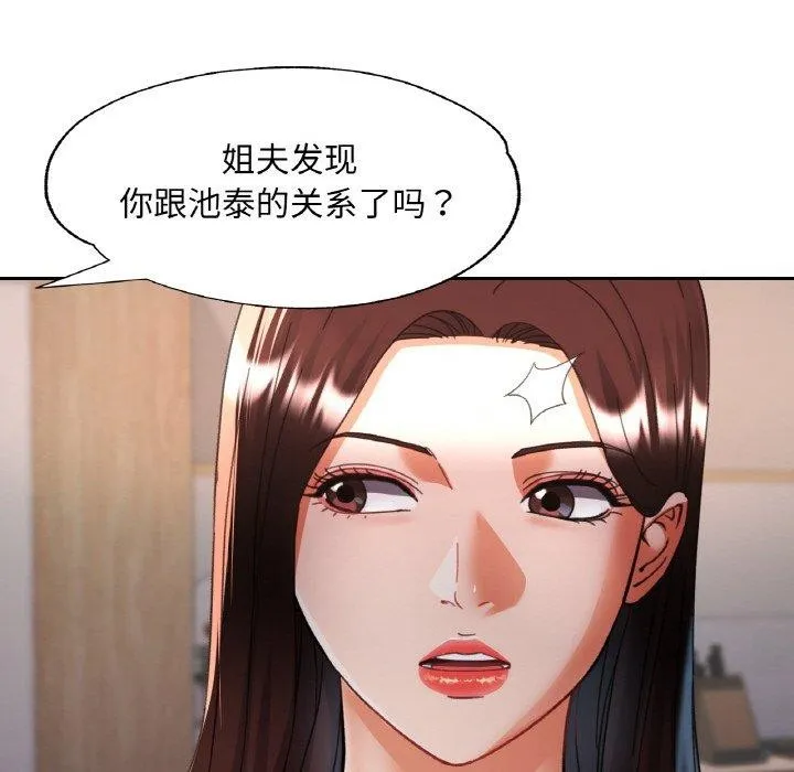 已嫁人的她 第33話 第87页