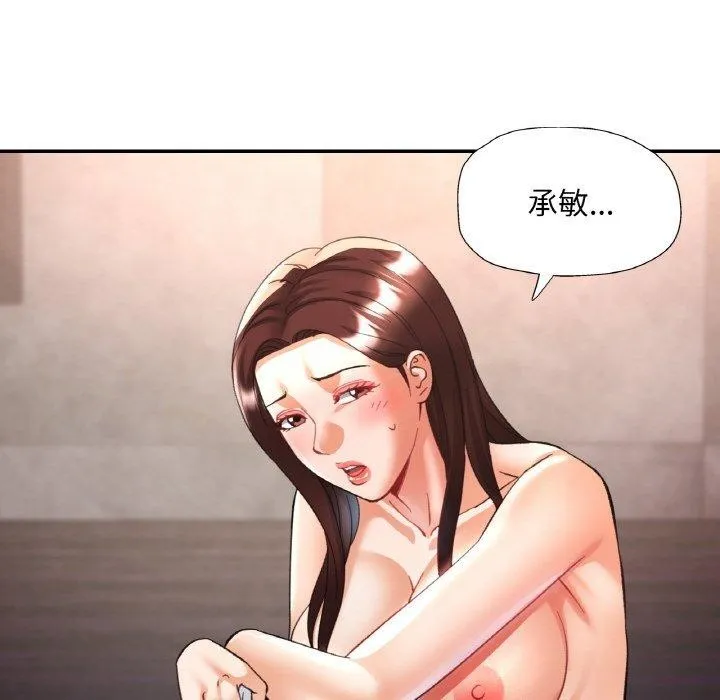 已嫁人的她 第33話 第27页