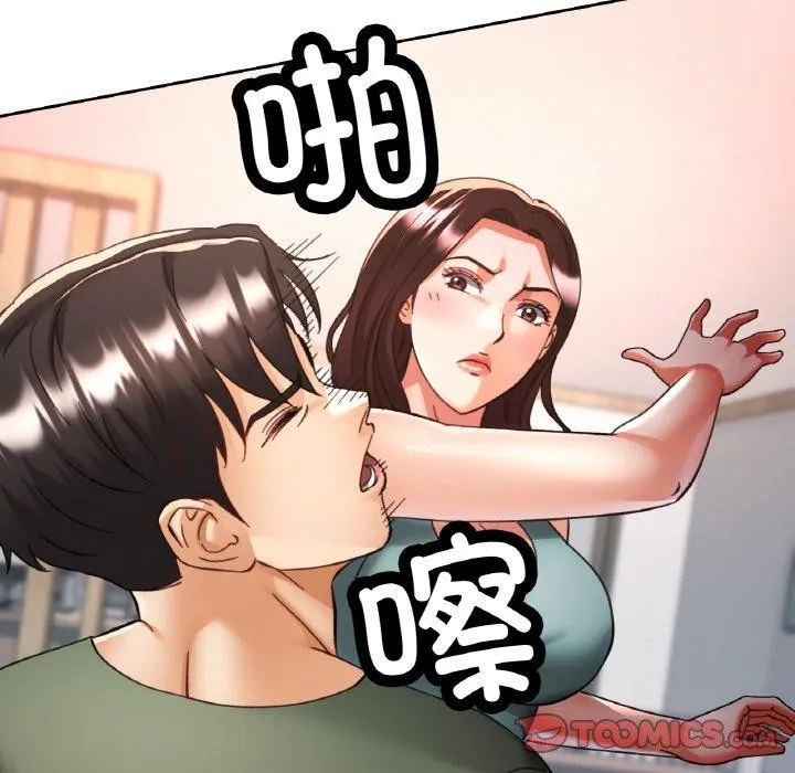 已嫁人的她 第33話 第102页
