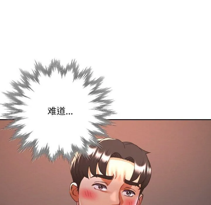 已嫁人的她 第33話 第10页