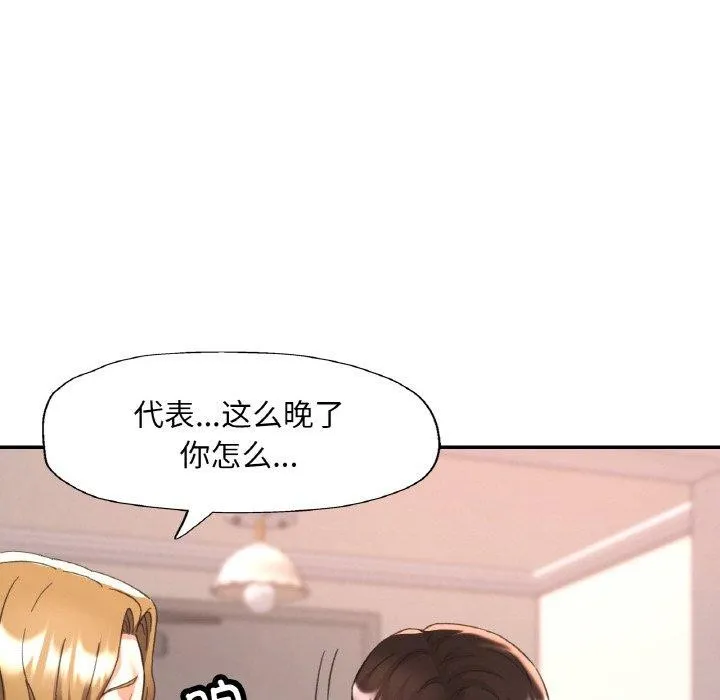 已嫁人的她 第33話 第108页