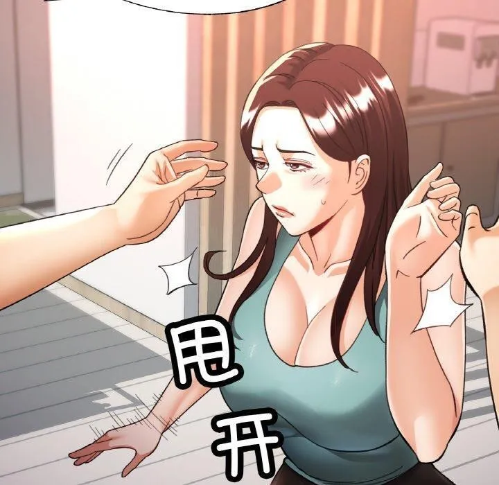 已嫁人的她 第33話 第100页