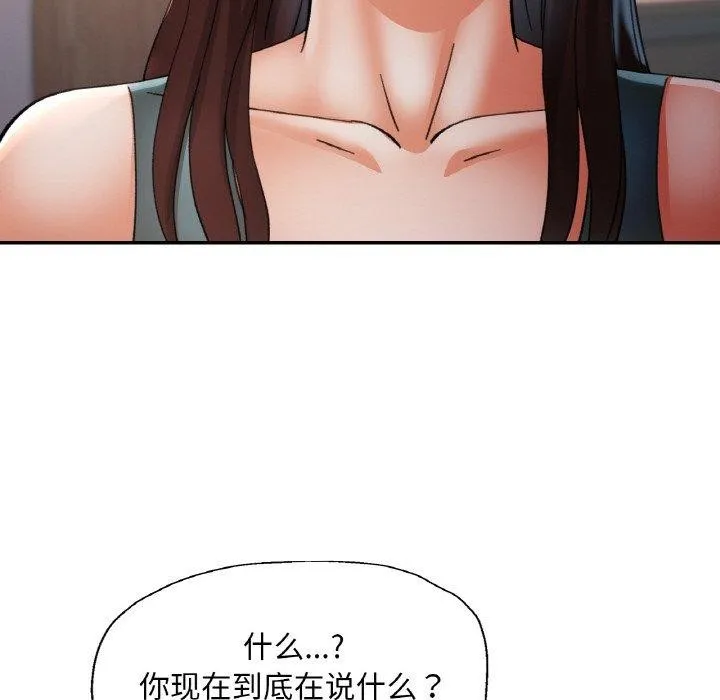 已嫁人的她 第33話 第88页