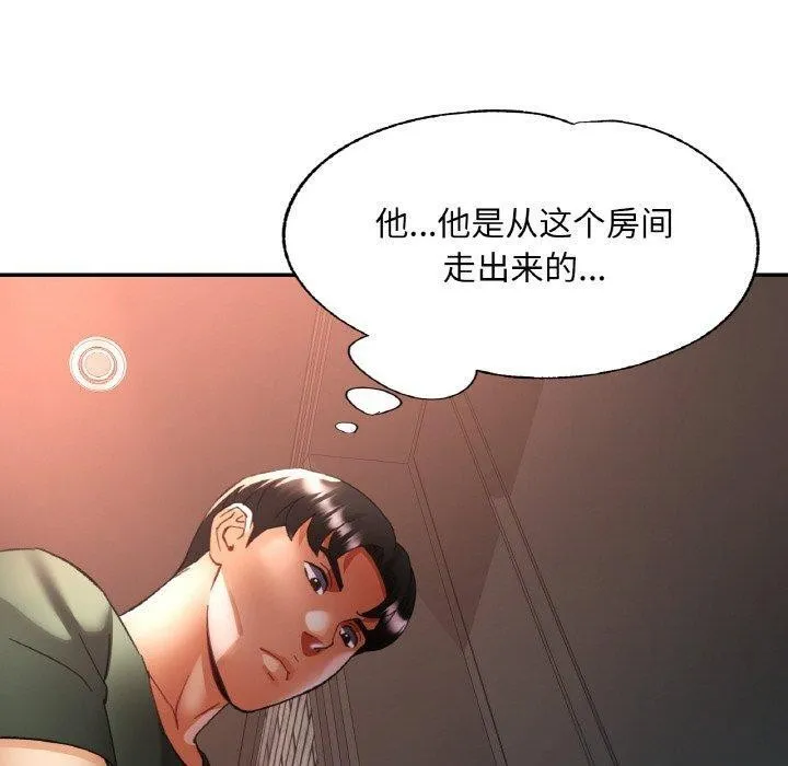 已嫁人的她 第33話 第20页