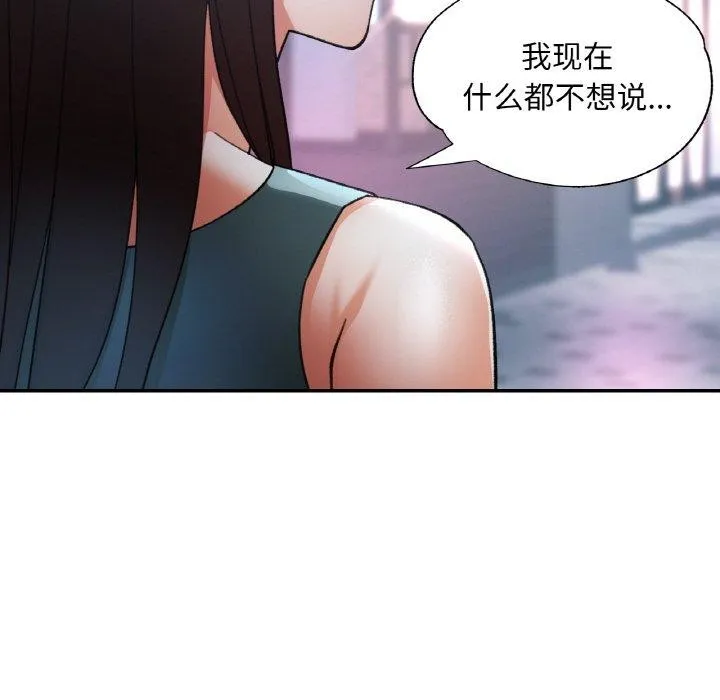 已嫁人的她 第33話 第64页
