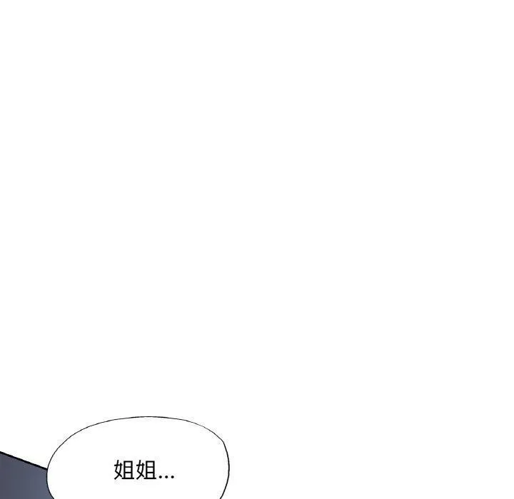已嫁人的她 第33話 第60页