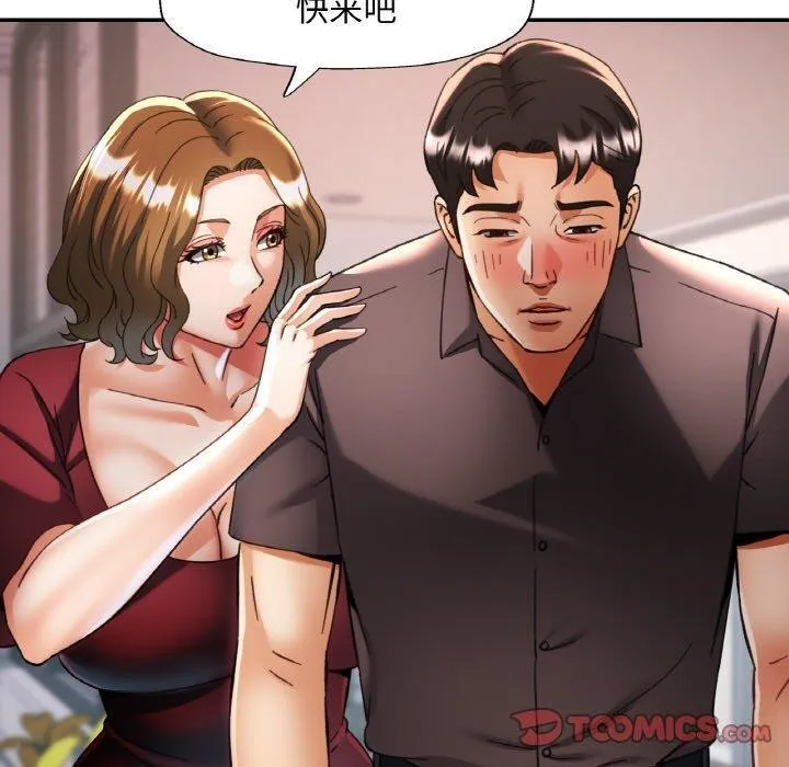 已嫁人的她 第33話 第120页