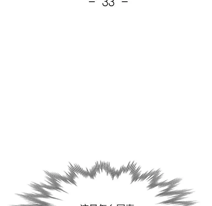 已嫁人的她 第33話 第15页