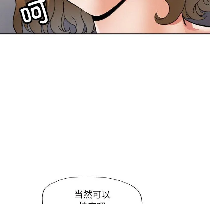 已嫁人的她 第33話 第119页