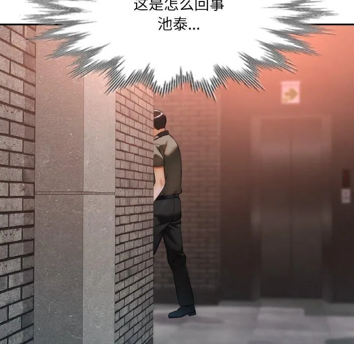 已嫁人的她 第33話 第16页