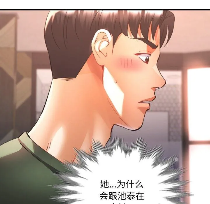 已嫁人的她 第33話 第36页