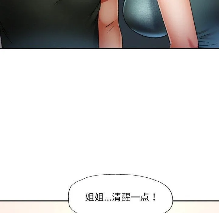 已嫁人的她 第33話 第90页