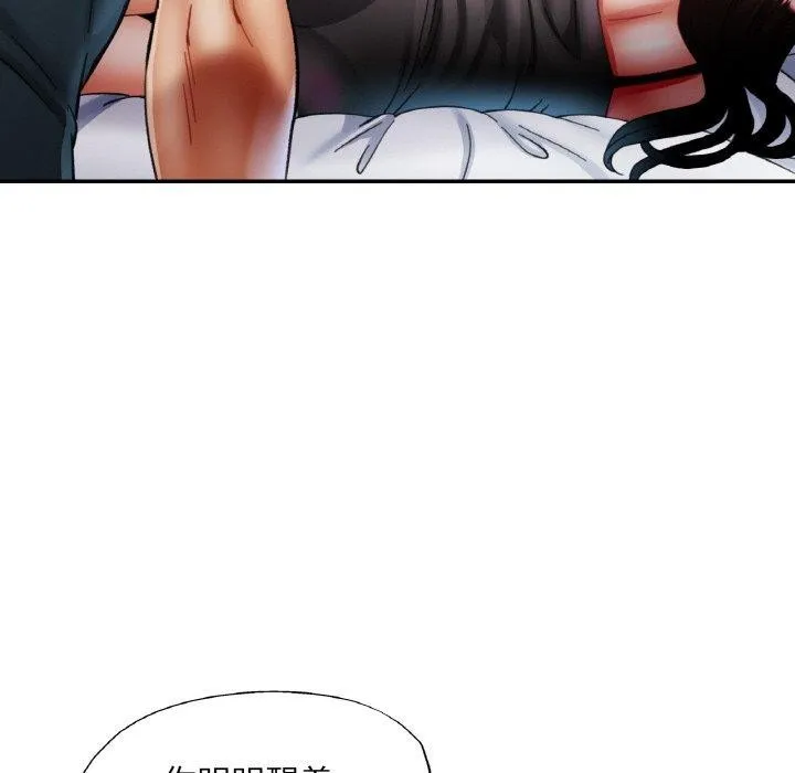 已嫁人的她 第33話 第148页
