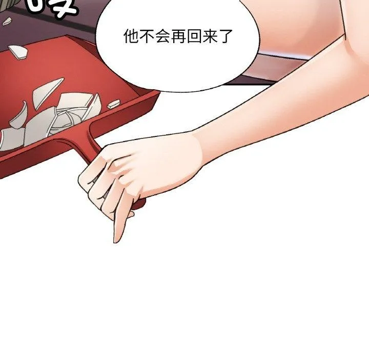 已嫁人的她 第33話 第83页