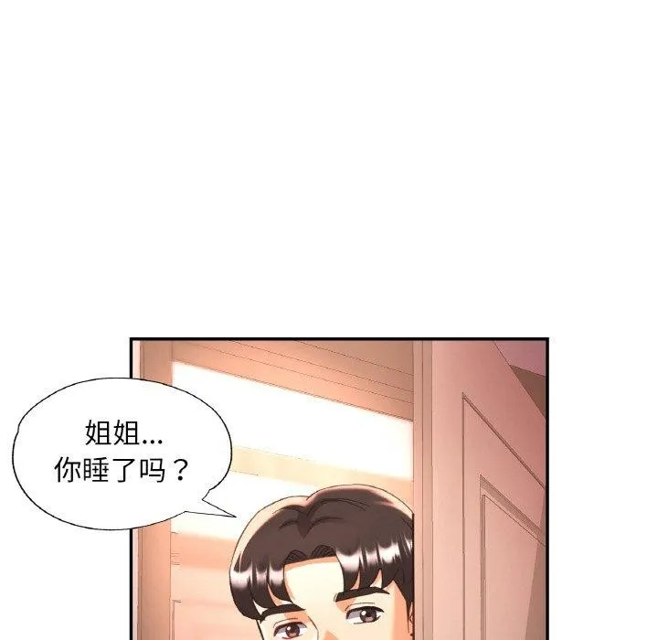 已嫁人的她 第33話 第143页