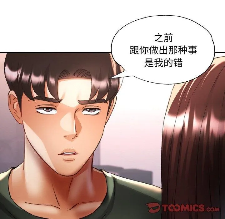 已嫁人的她 第33話 第93页