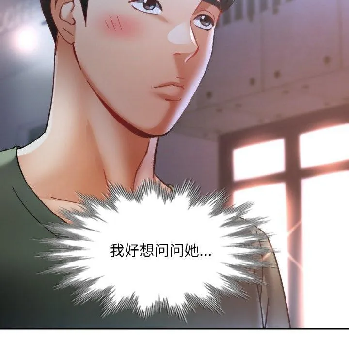 已嫁人的她 第33話 第45页