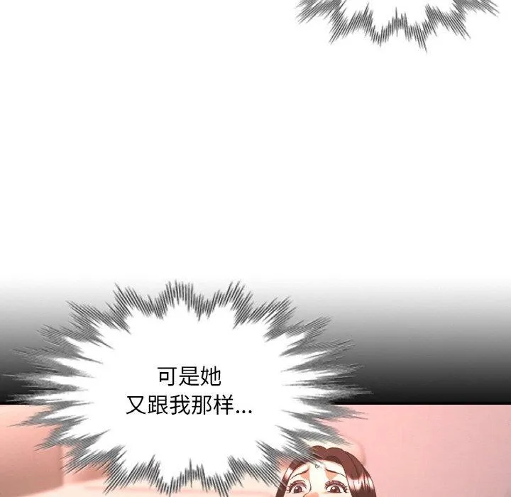已嫁人的她 第33話 第55页