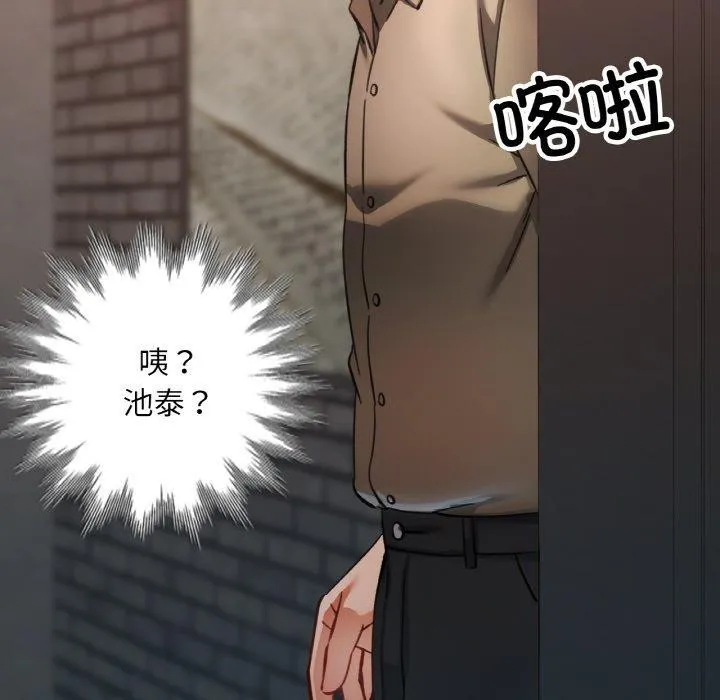 已嫁人的她 第33話 第5页