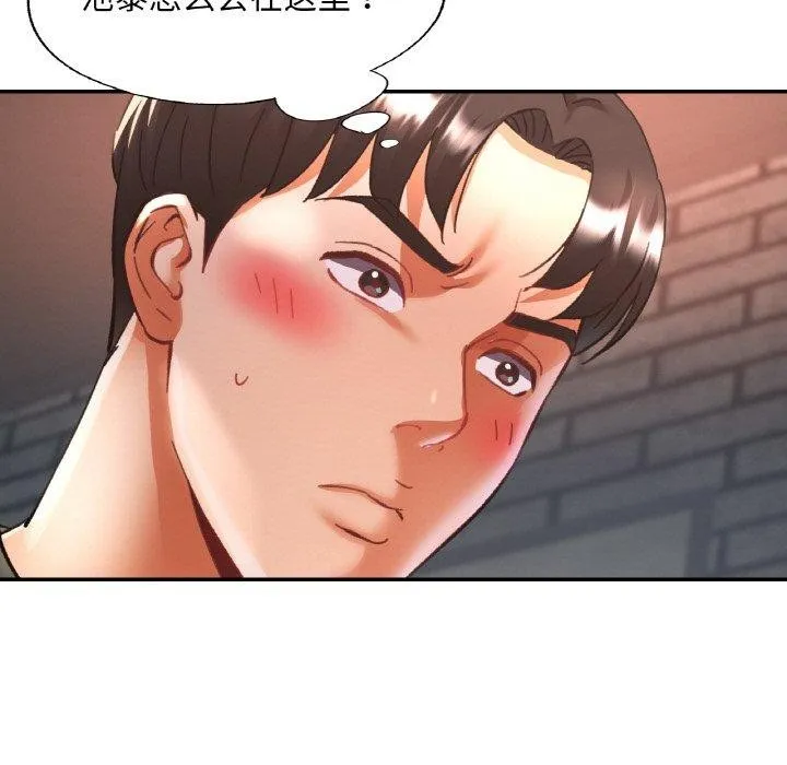 已嫁人的她 第33話 第9页