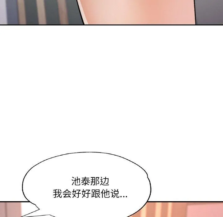已嫁人的她 第33話 第99页