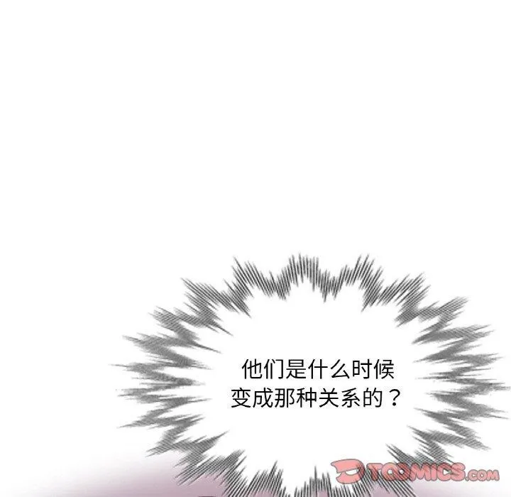 已嫁人的她 第33話 第48页