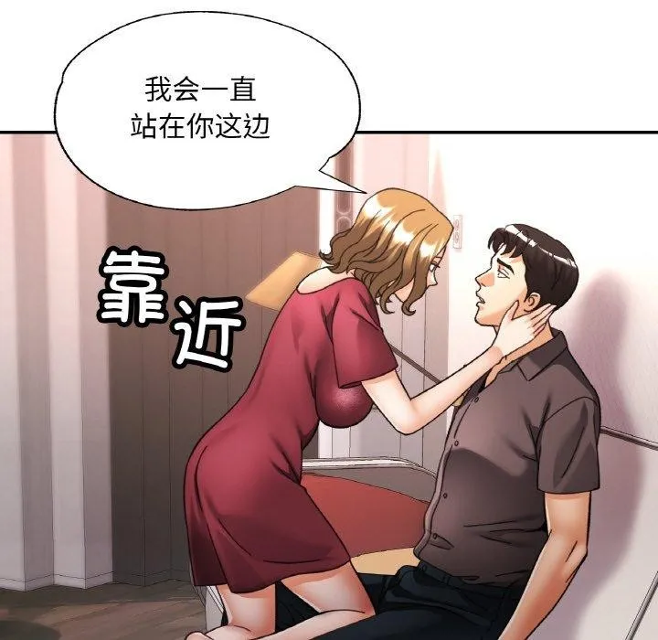 已嫁人的她 第33話 第124页