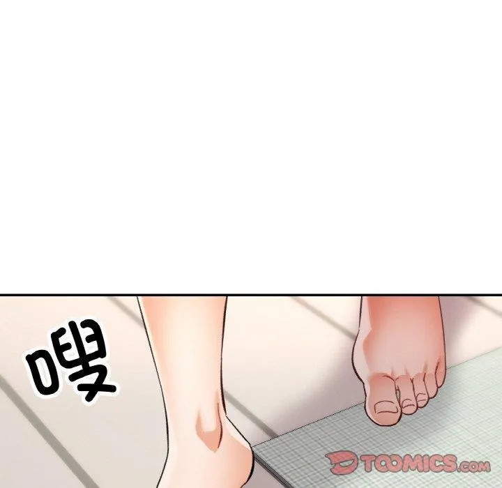 已嫁人的她 第33話 第75页