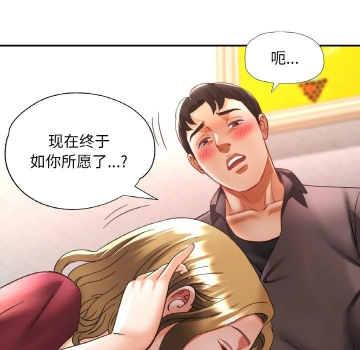 已嫁人的她 第33話 第133页
