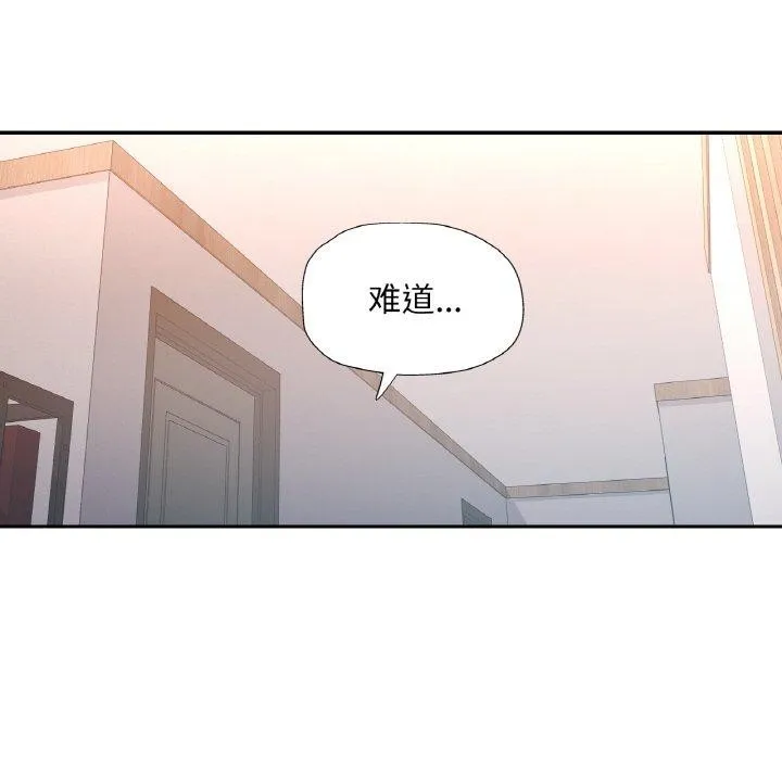 已嫁人的她 第33話 第86页