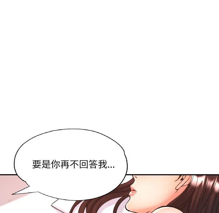 已嫁人的她 第33話 第152页