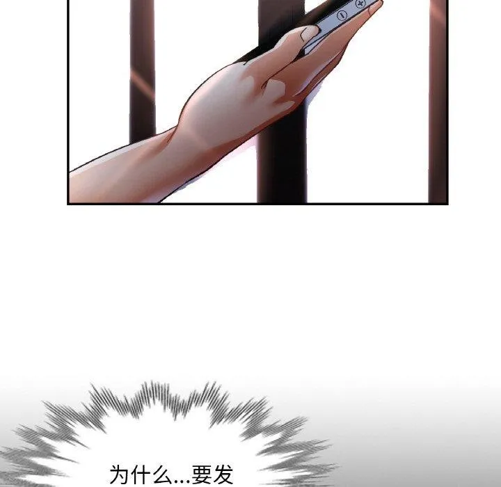已嫁人的她 第33話 第52页