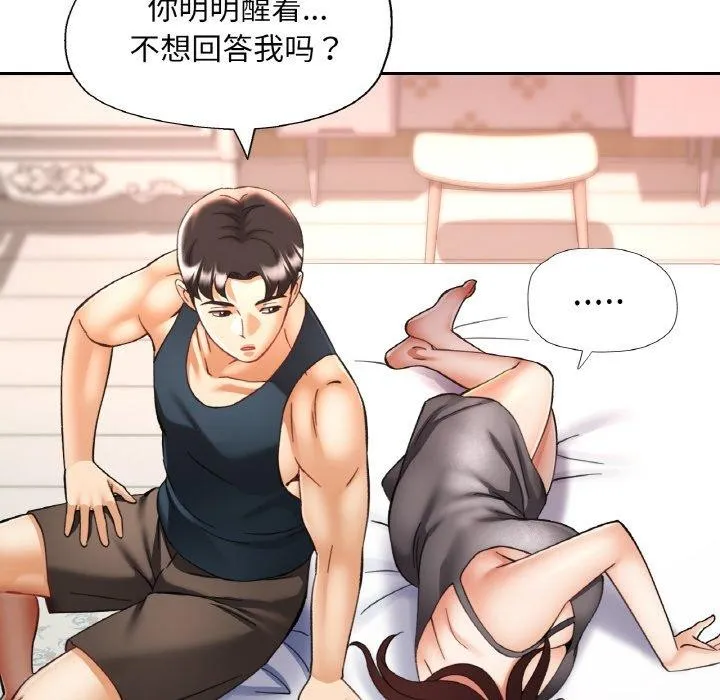 已嫁人的她 第33話 第149页