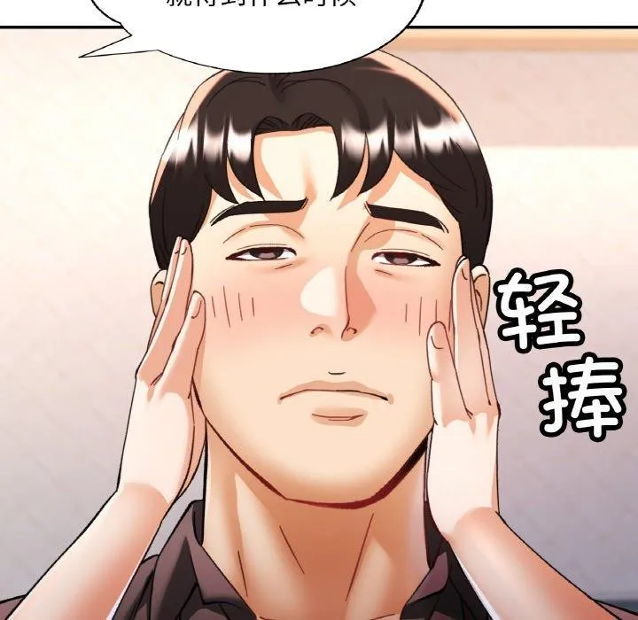 已嫁人的她 第33話 第122页