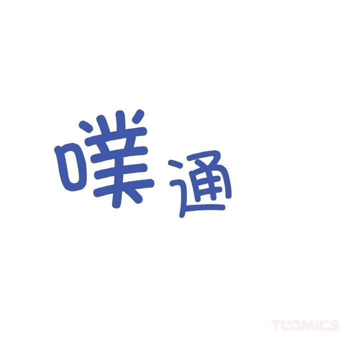 已嫁人的她 第45話 第57页