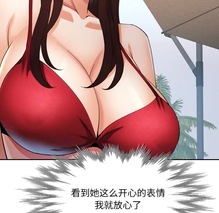 已嫁人的她 第45話 第47页