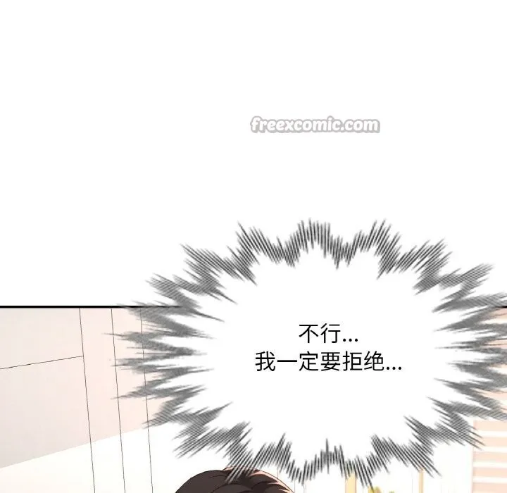 已嫁人的她 第45話 第112页